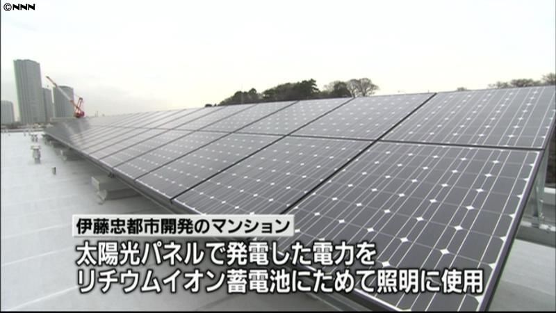 太陽光発電＆蓄電の最新“エコマンション”