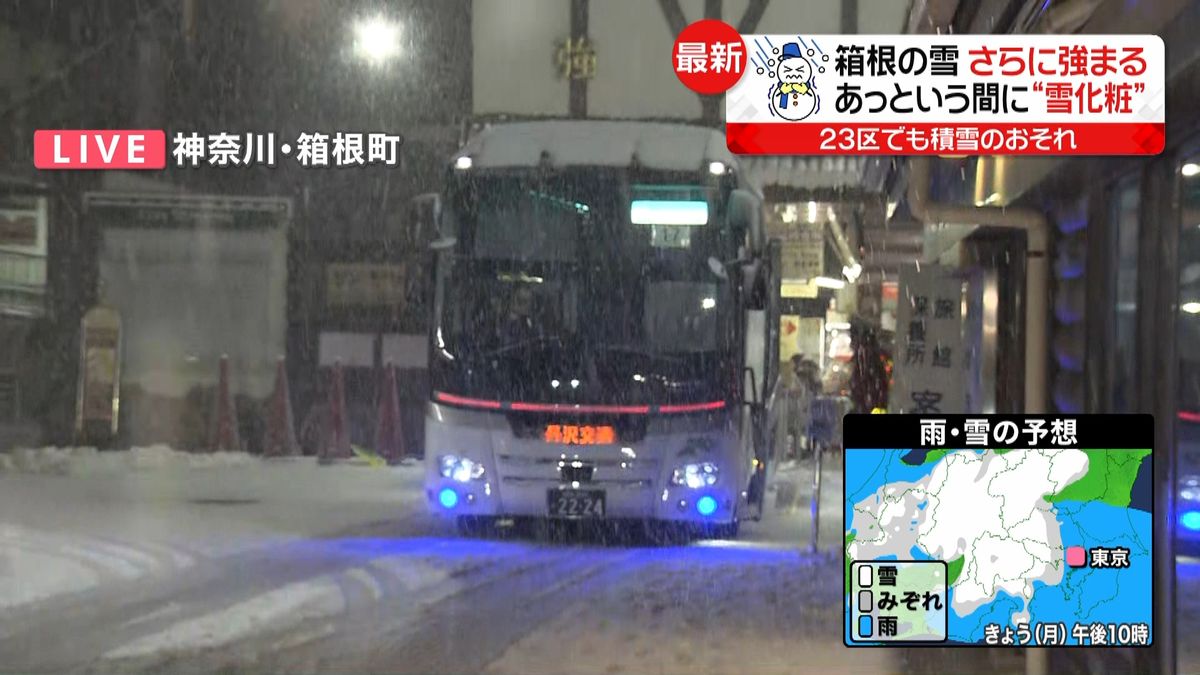 箱根の雪強まる…あっという間に“雪化粧”