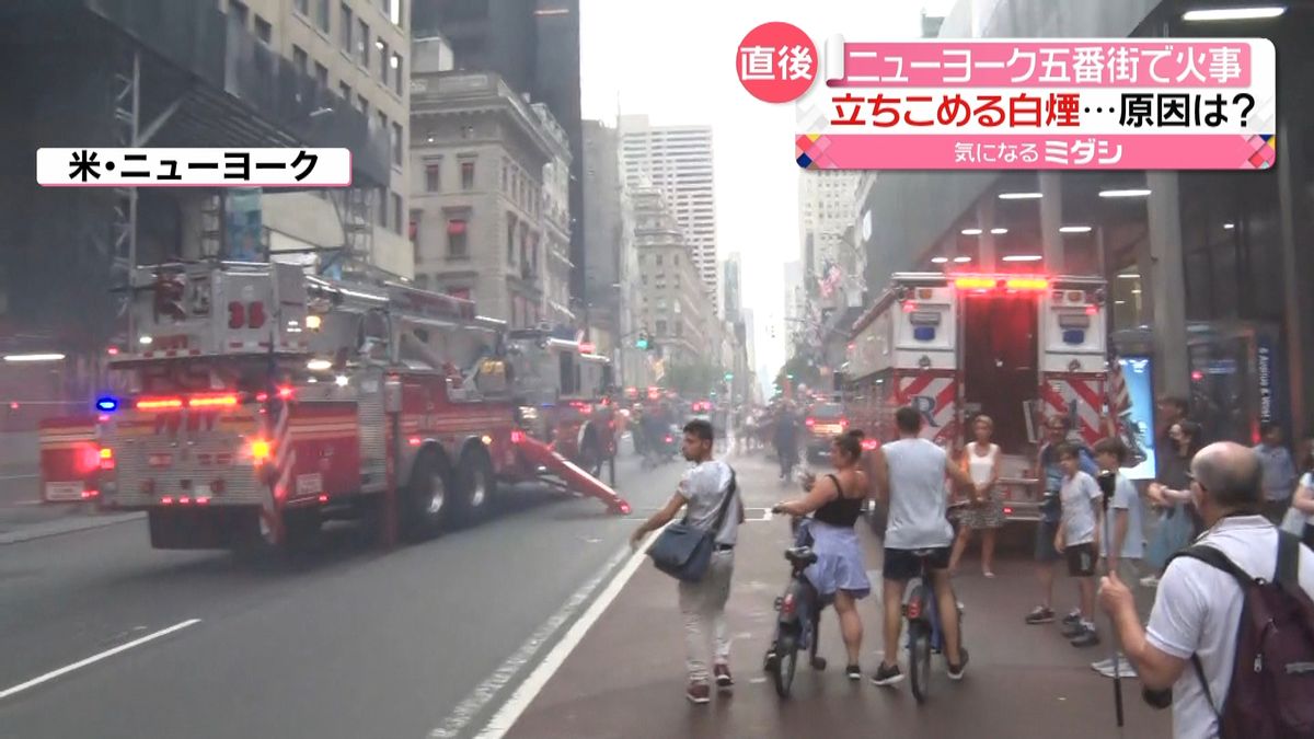 “ニューヨーク5番街”で火事　煙が立ちこめ爆発音も…　直後の様子をカメラが捉えた
