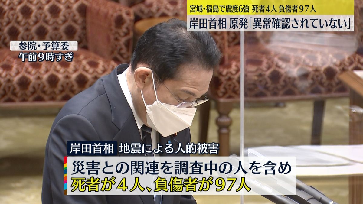 【宮城・福島震度6強】岸田首相「死者4人、負傷者97人」と明らかに