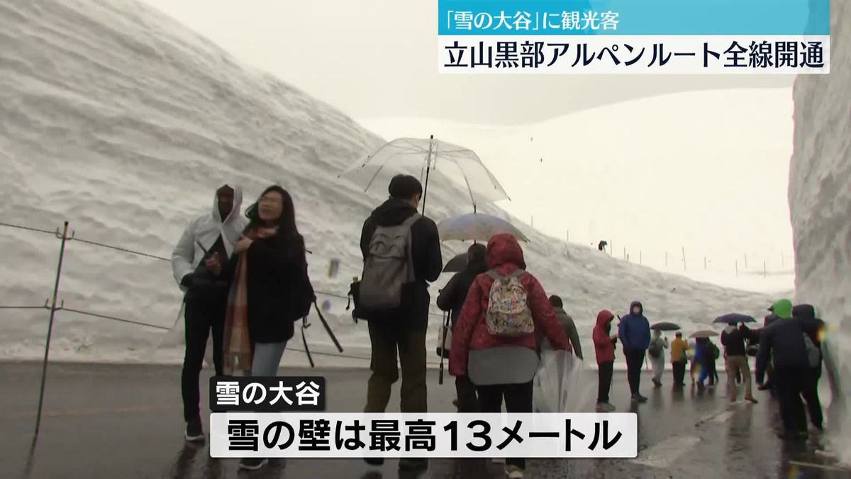 富山と長野結ぶ「立山黒部アルペンルート」全線開通　「雪の大谷」に観光客