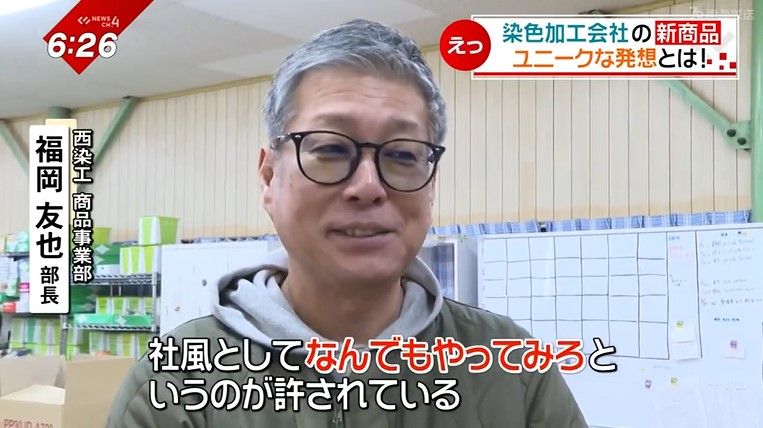 西染工 商品事業部 福岡友也部長