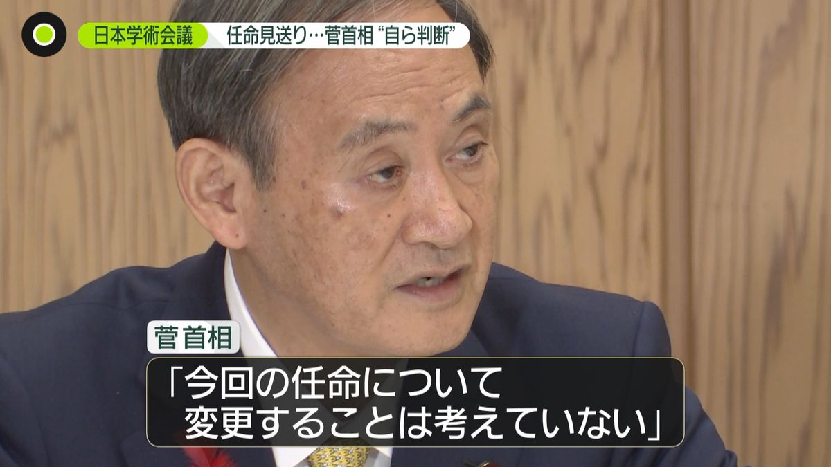 学術会議任命見送り　菅首相“自らが判断”