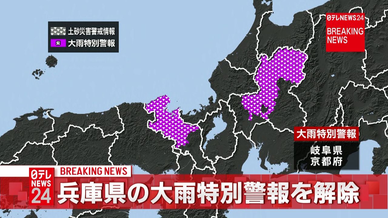 兵庫県の大雨特別警報を全て解除