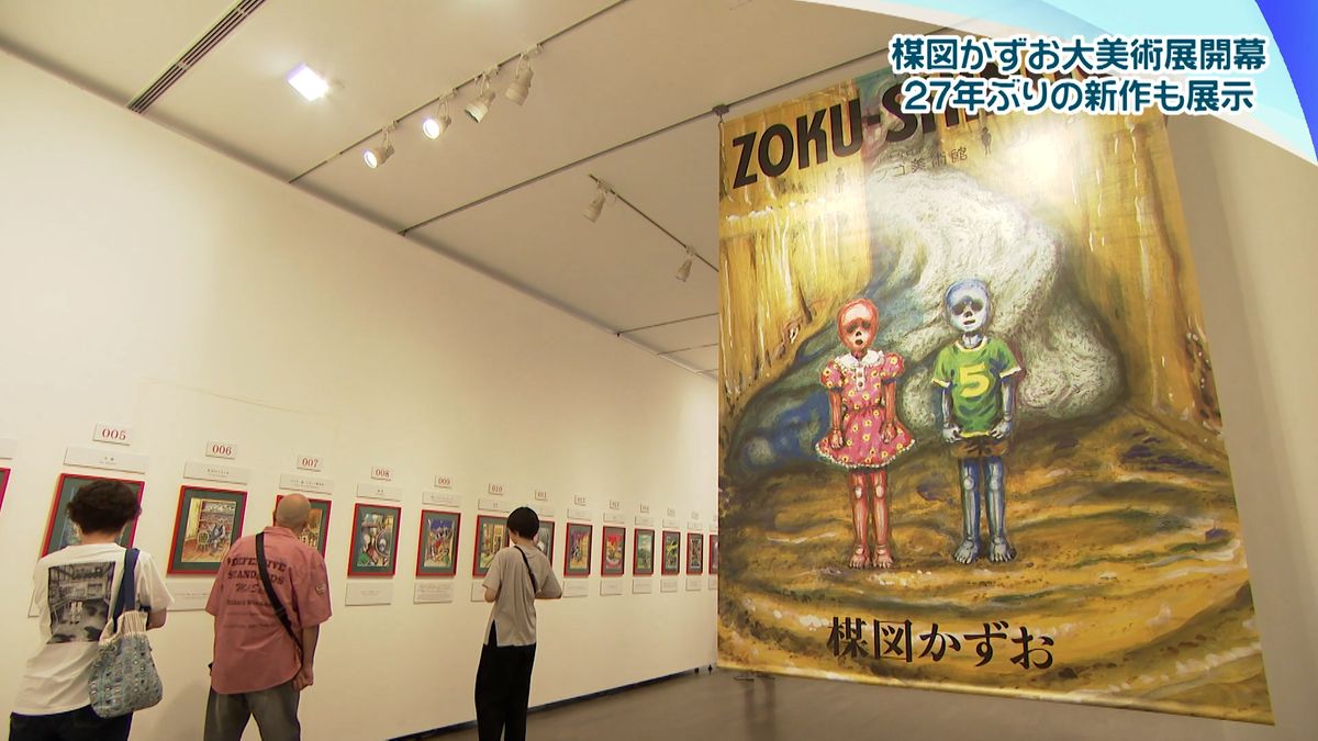 漫画界の巨匠・楳図かずおさんの個展が金沢で開幕　初お披露目の連作絵画も