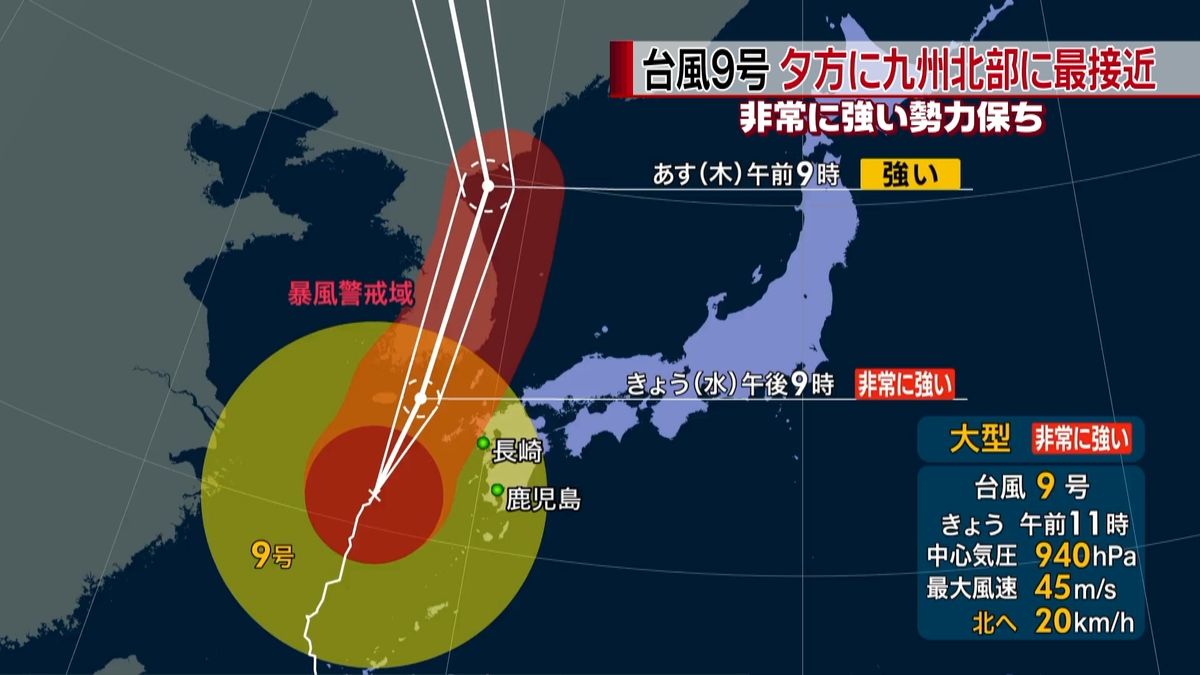 台風９号　夕方に九州北部に最接近