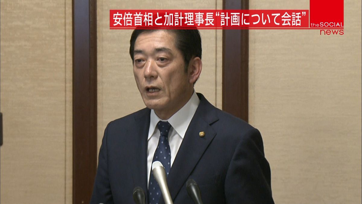 加計学園めぐる文書“首相と理事長が会話”