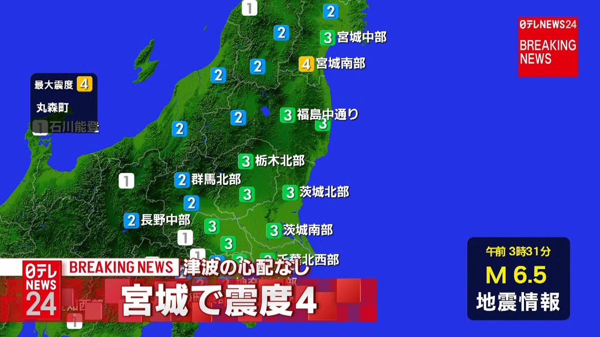 東北・関東地方で震度４の地震