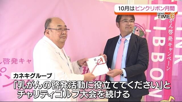 「乳がんの早期発見に役立てて」とカネキグループがピンクリボン活動に浄財贈る・福島