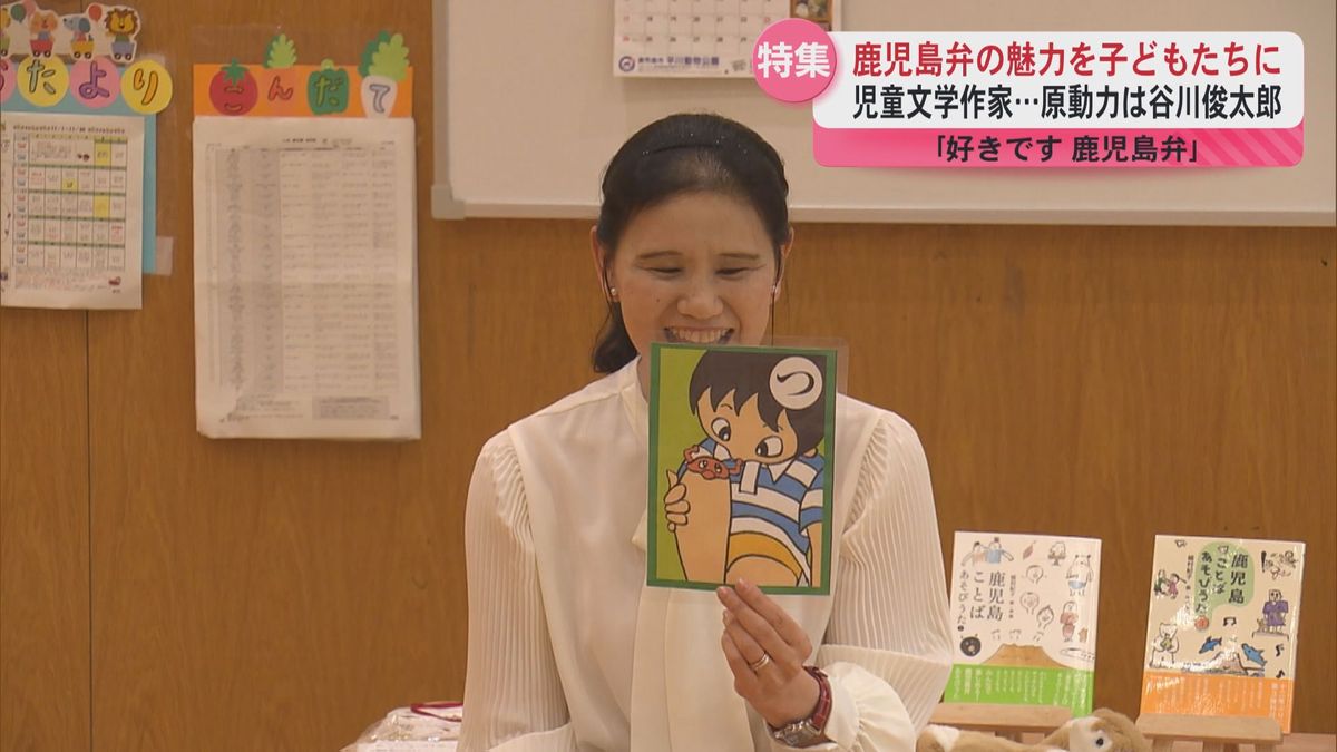 「方言で世界平和に」子どもたちに鹿児島弁の魅力伝える児童文学作家　谷川俊太郎さんとの知られざる交流も