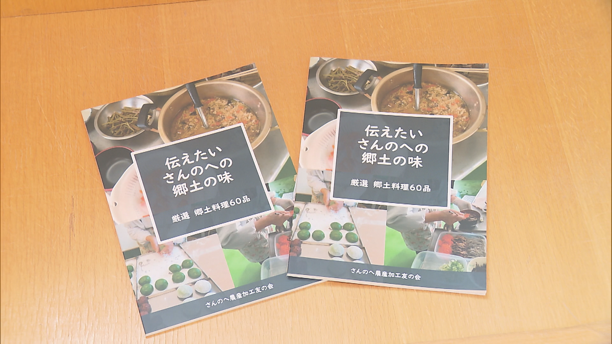 “つつけ”に“ひっつみ”“きんかもち”…60種類の郷土料理を受け継ぐため調理本を一冊の本にまとめる　青森県三戸町