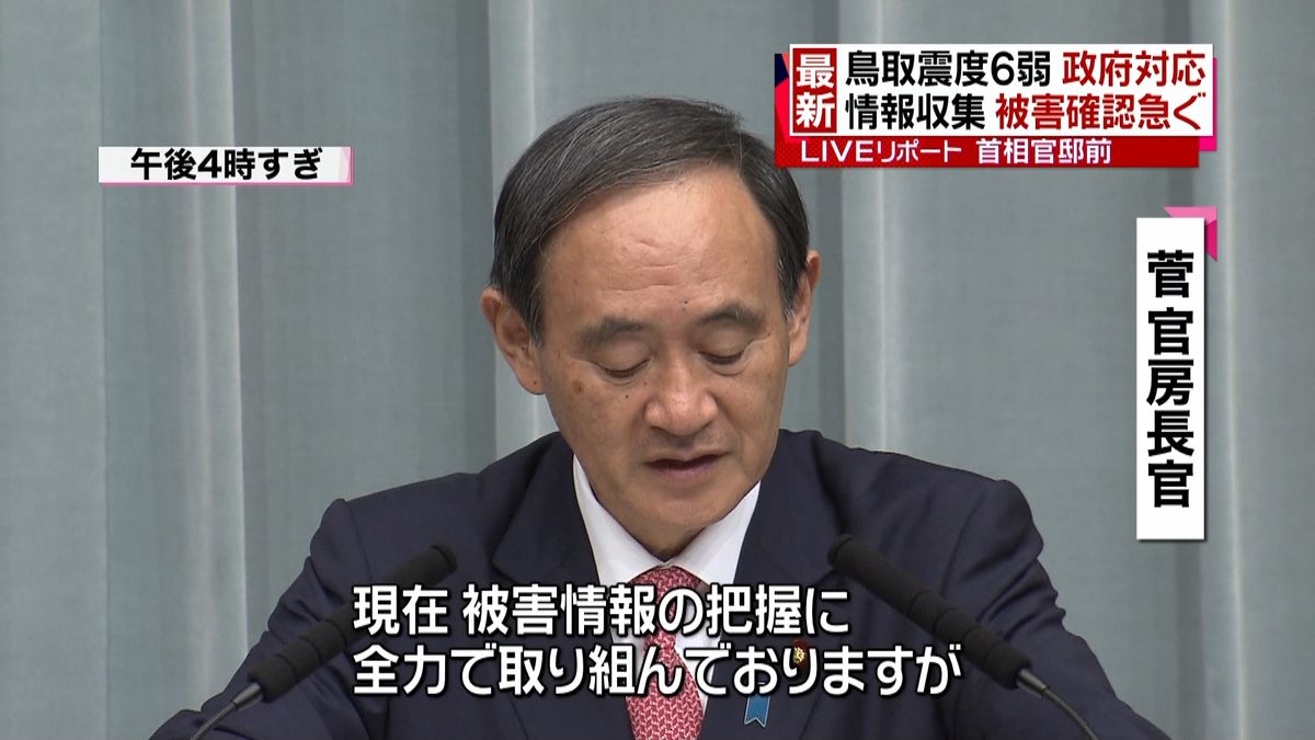 【震度６弱】菅長官が会見　政府対応まとめ