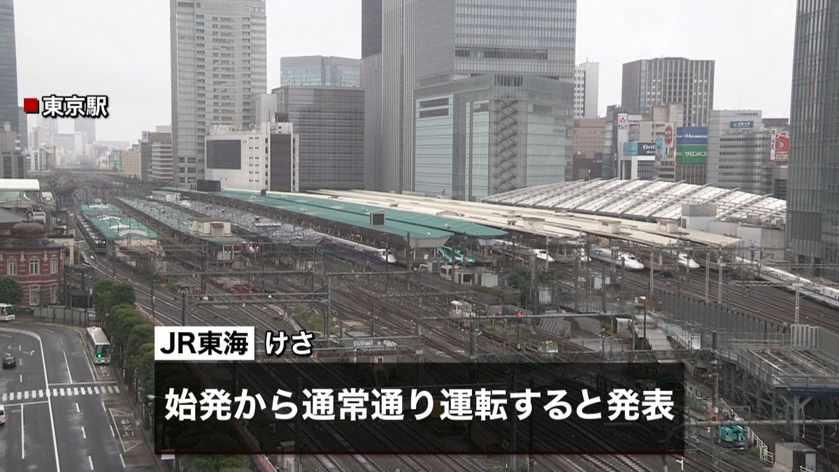 東海道新幹線　始発から通常通りの運転再開