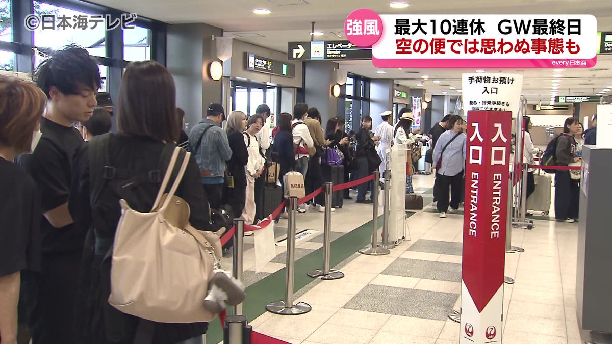 ゴールデンウィーク最終日　強風により交通機関に影響も　羽田－出雲便が羽田空港に引き返す　島根県・鳥取県