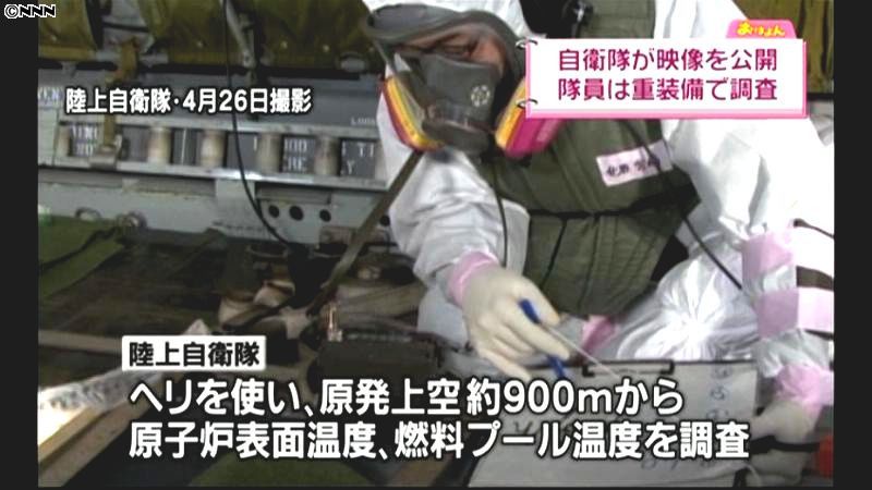 原発上空から温度測定、自衛隊が映像を公開