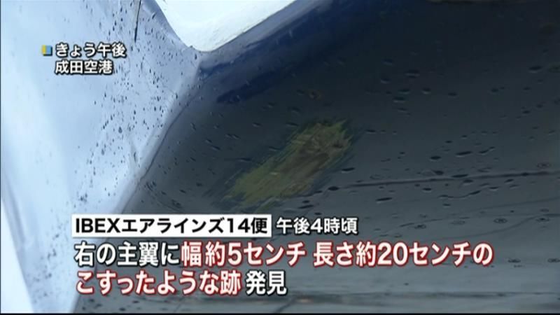 旅客機翼、強風で滑走路に接触か　成田空港