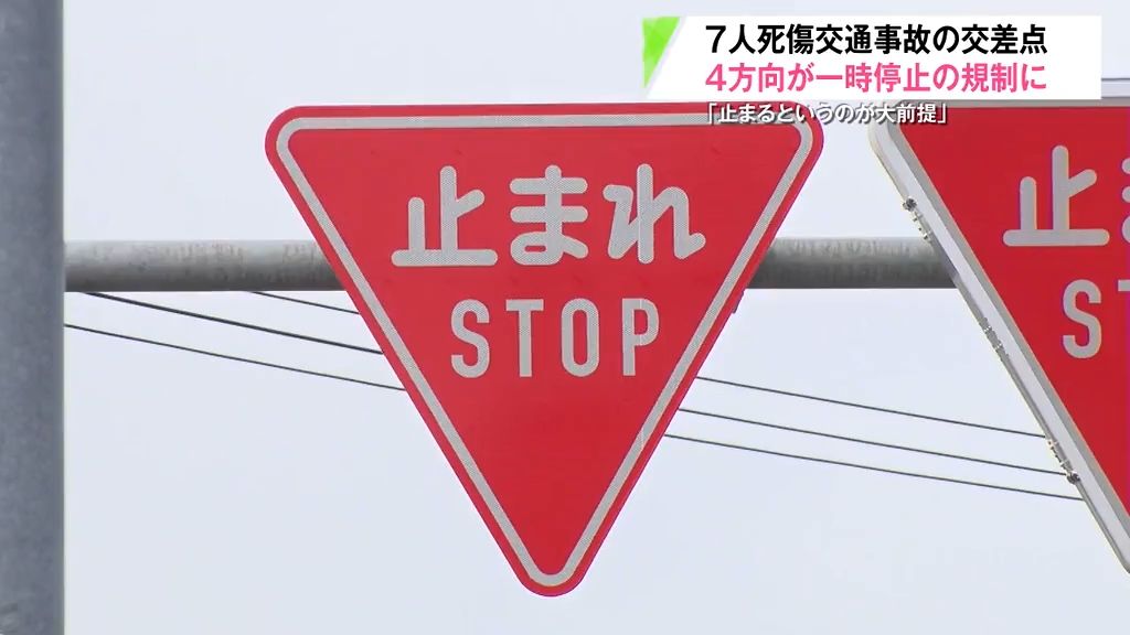 「止まるというのが大前提」7人死傷事故の交差点　4方向が“一時停止規制”に　青森県六戸町