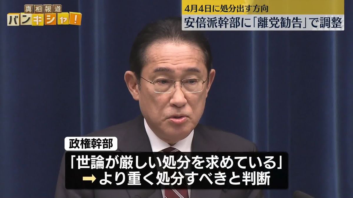 自民党、安倍派幹部に「離党勧告」で調整　4月4日に処分出す方向