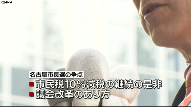 名古屋市長選告示、４氏が立候補を届け出