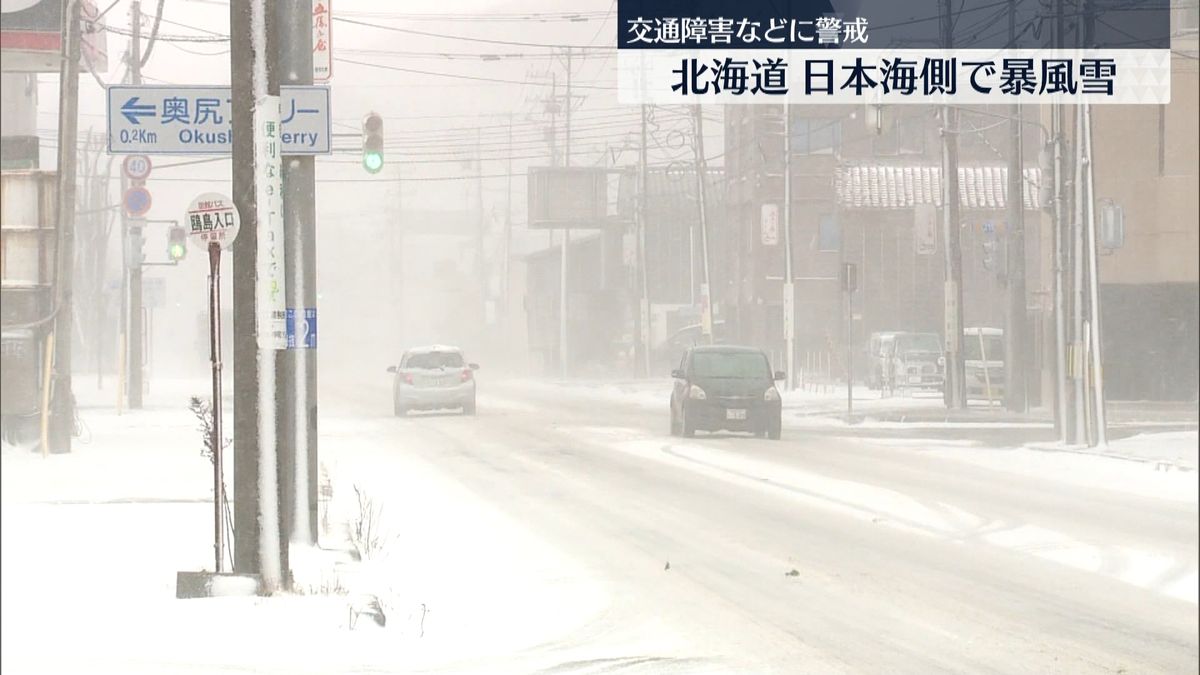 北海道　日本海側中心に暴風雪、警戒必要