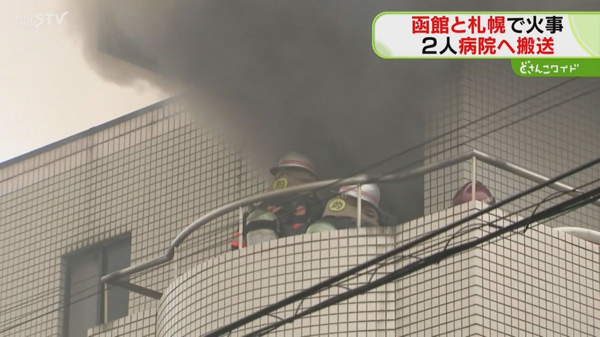 北海道で火事相次ぐ…札幌のアパートでは「焦げ臭い」函館競馬場近くの共同住宅で煙もくもく…