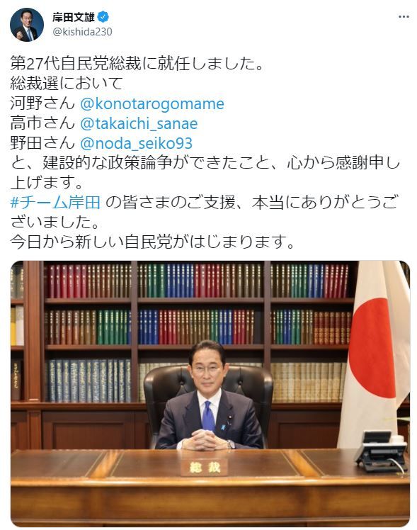 岸田新総裁　ツイッターのフォロワー急増