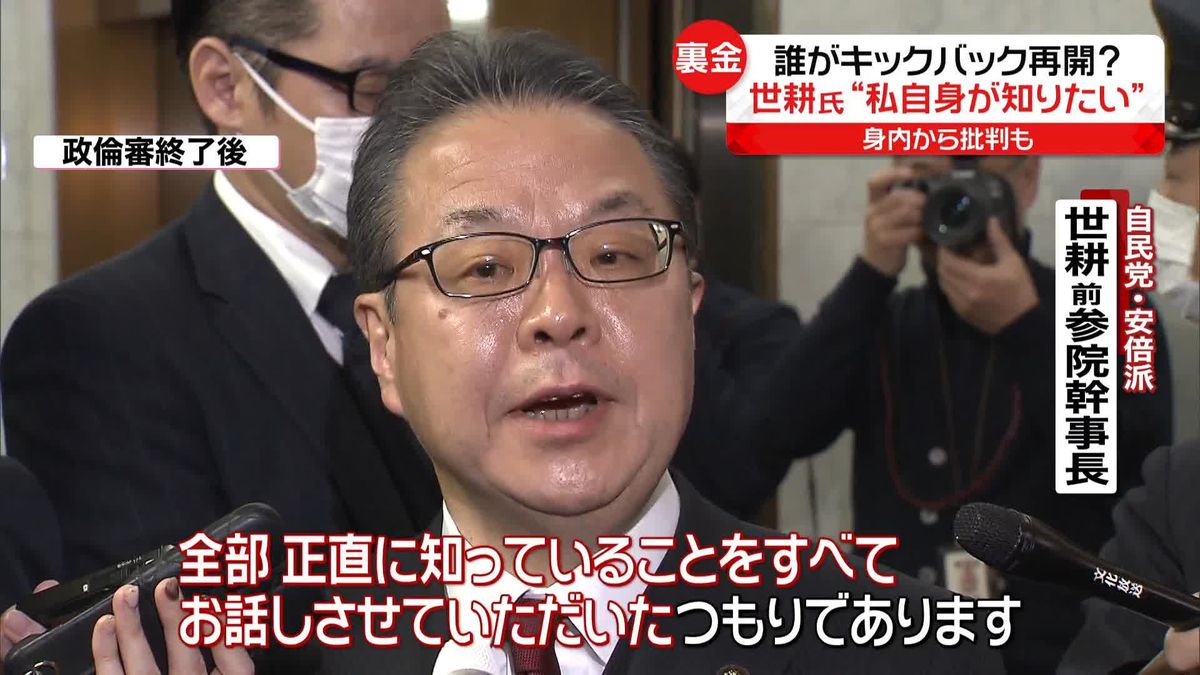 世耕氏「知らない」裏金への関与否定　身内から批判も　参議院初の政倫審