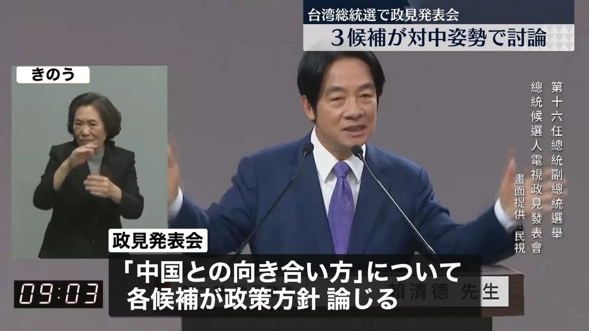 台湾総統選　3候補がテレビで政見発表会