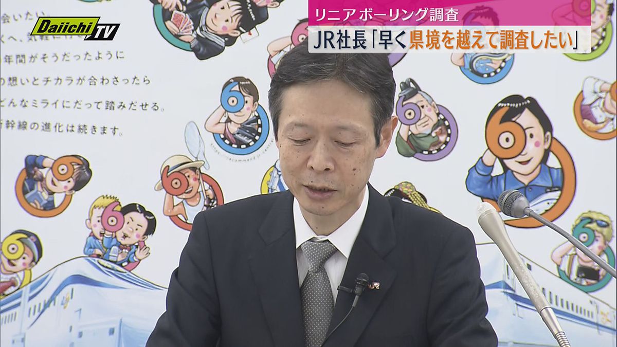 【リニア】JR東海社長「早く静岡県内のボーリング調査をしたい」