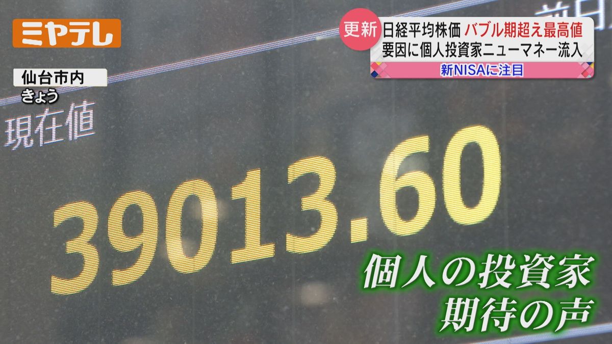 ＜日経平均株価＞バブル期以来34年ぶり最高値更新「新ＮＩＳＡ制度」個人投資↑も要因か 