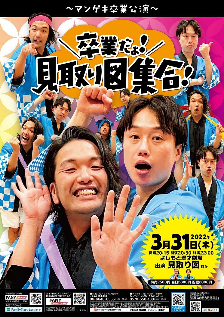 見取り図　4月から東京進出「ネズミのように過ごさせてもらった」よしもと漫才劇場に感謝