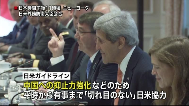 日米防衛協力“新ガイドライン”で合意