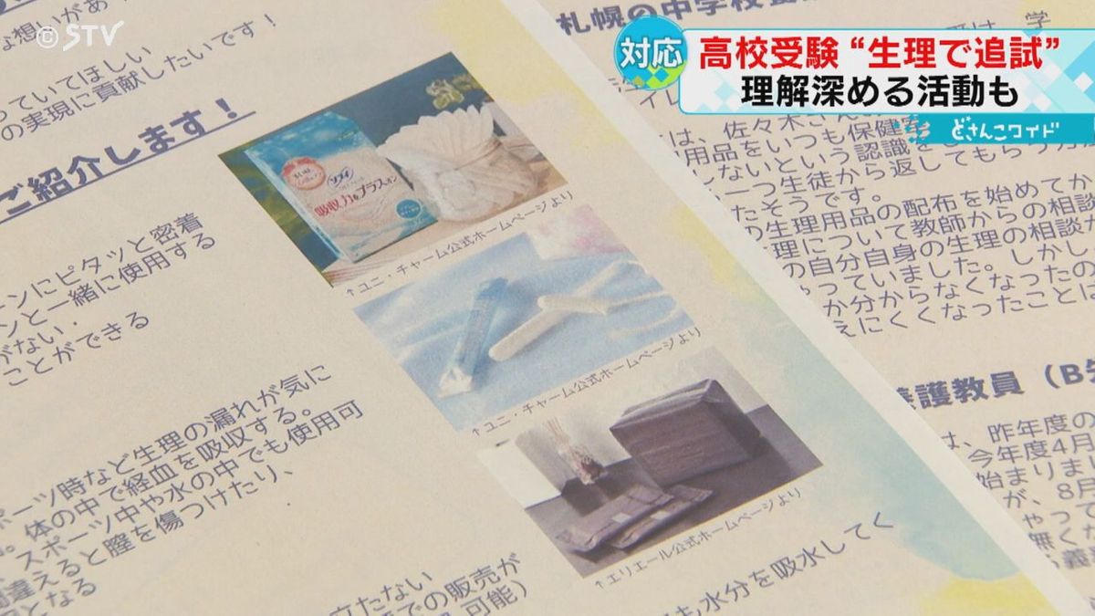 来週は高校入試　生理の体調不良で追試可能に　「女性同士の理解も大切」理解求め学生が情報発信