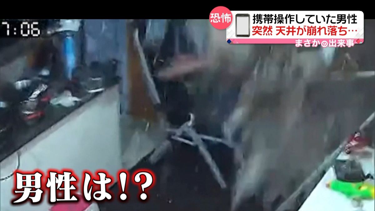 突然、天井が崩れ落ち…下には携帯を操作する男性が　中国