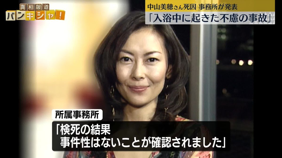 【速報】死去した俳優・中山美穂さん（54）「検死の結果、事件性ないこと確認」「入浴中の不慮の事故」などと所属事務所がコメント