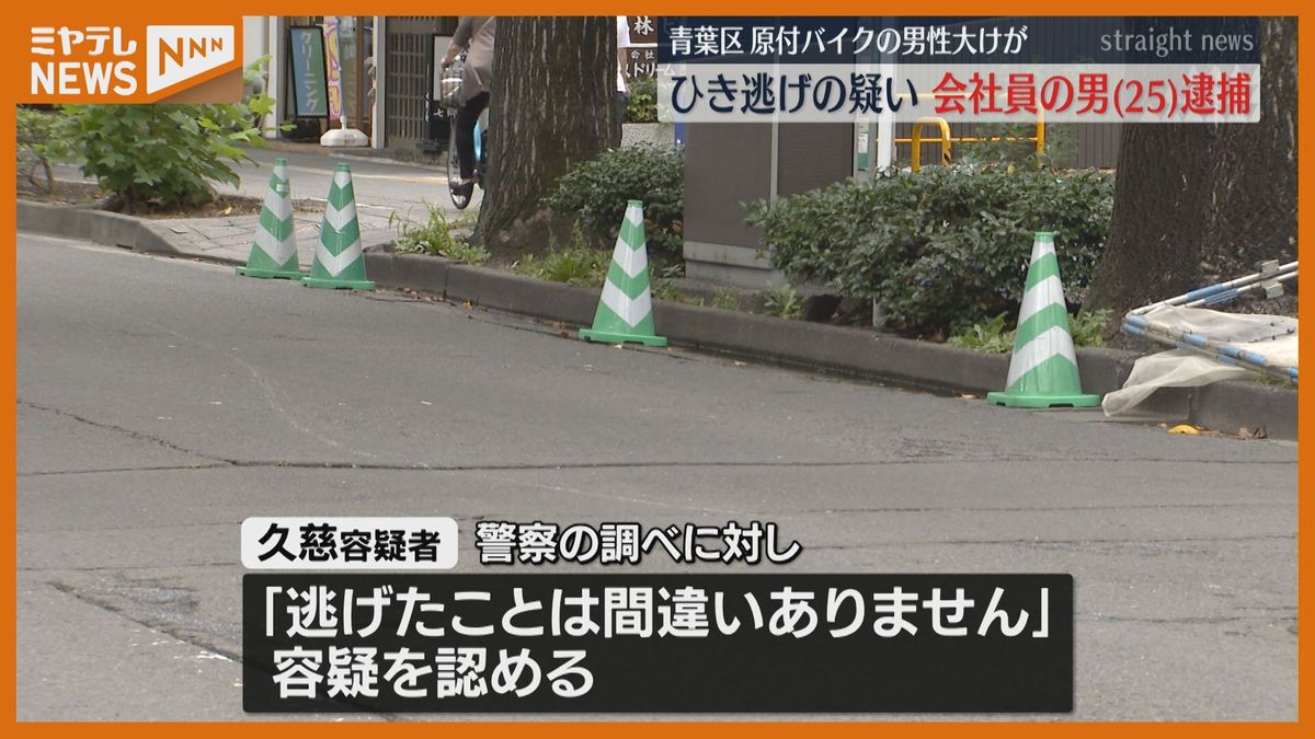 「逃げたことは間違いありません」ひき逃げ容疑で逮捕　原付バイクの男性は首に大ケガ