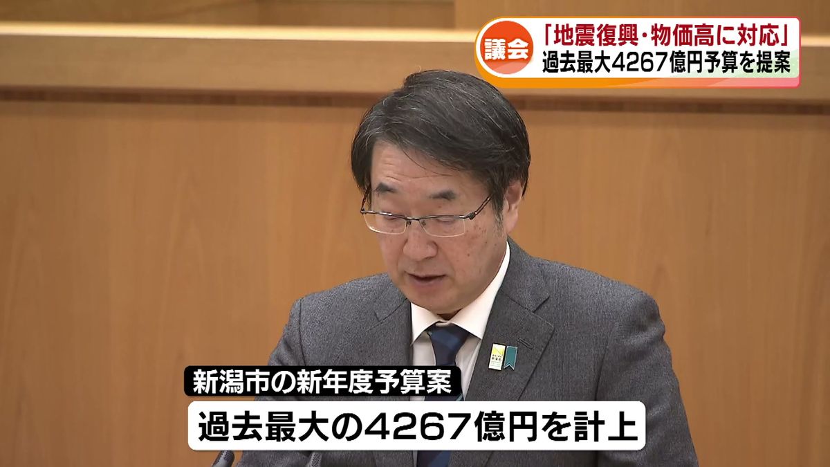 新潟市議会が開会　過去最大の4267億円予算を提案　「地震復興・物価高に対応」