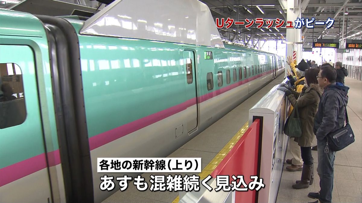 「明日から仕事」Ｕターンラッシュがピーク