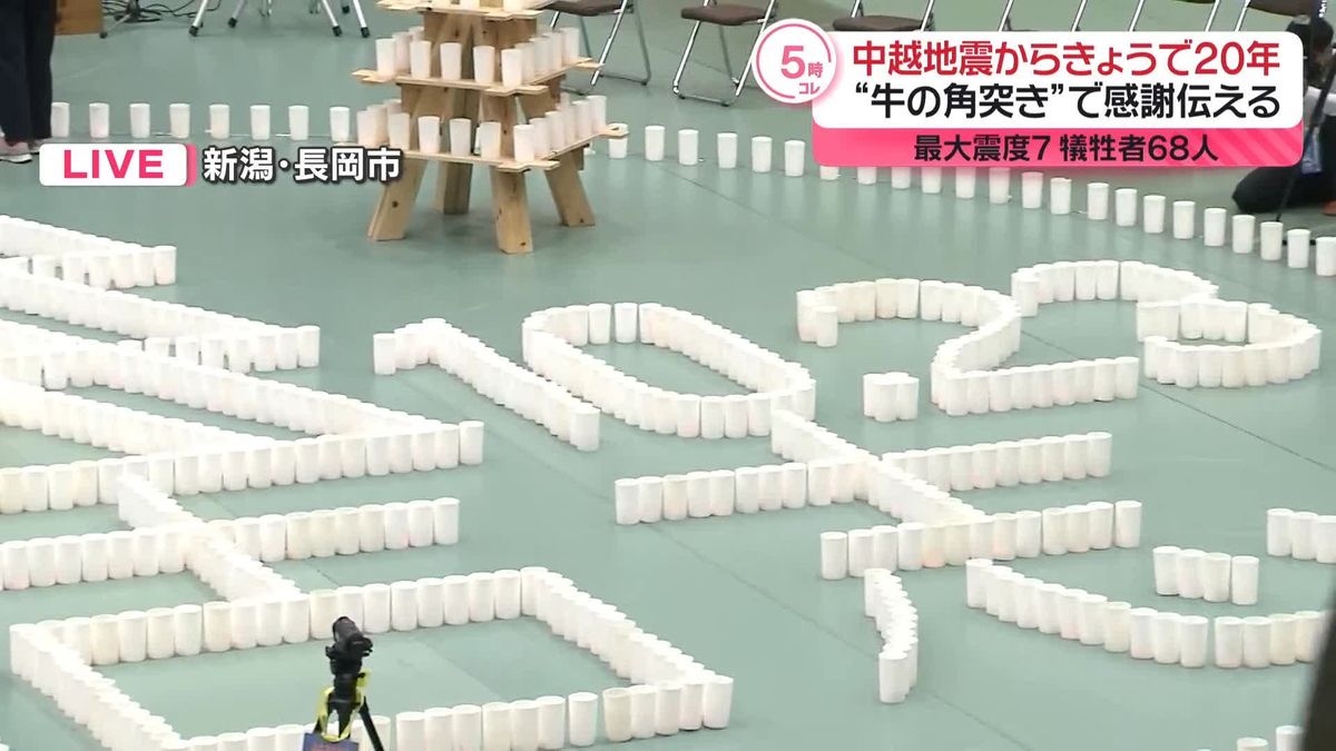 68人が犠牲…中越地震から20年　交流施設でイベント　旧山古志村から中継