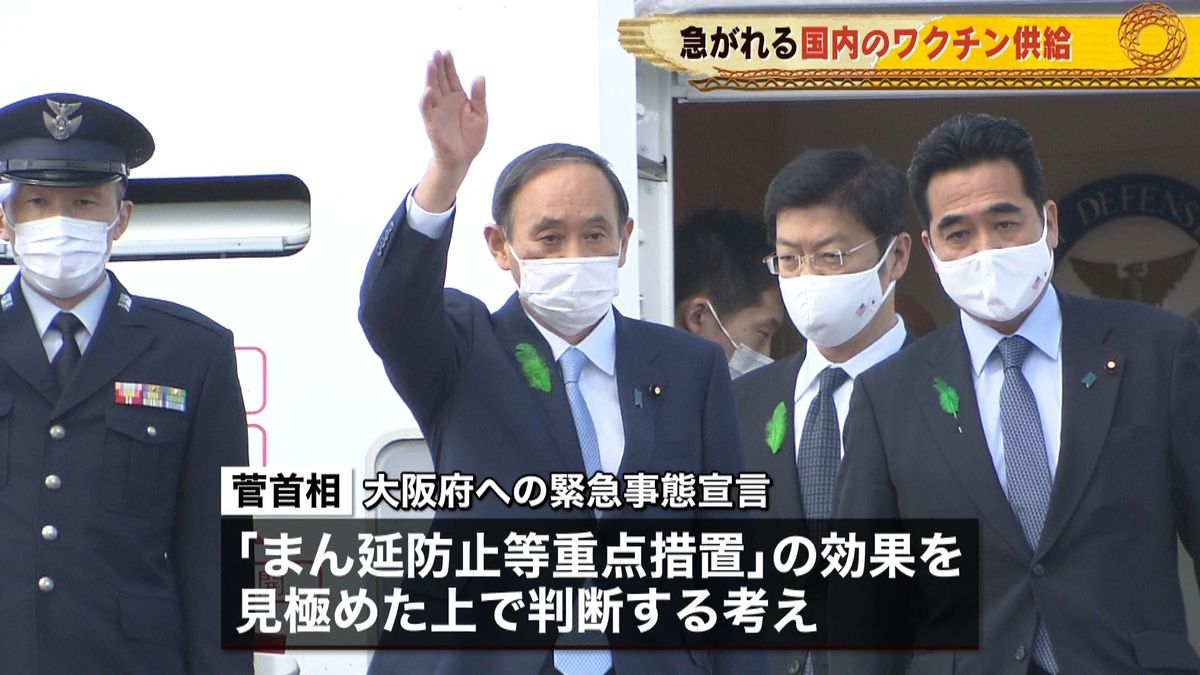 菅首相が米から帰国　大阪の感染対策は急務