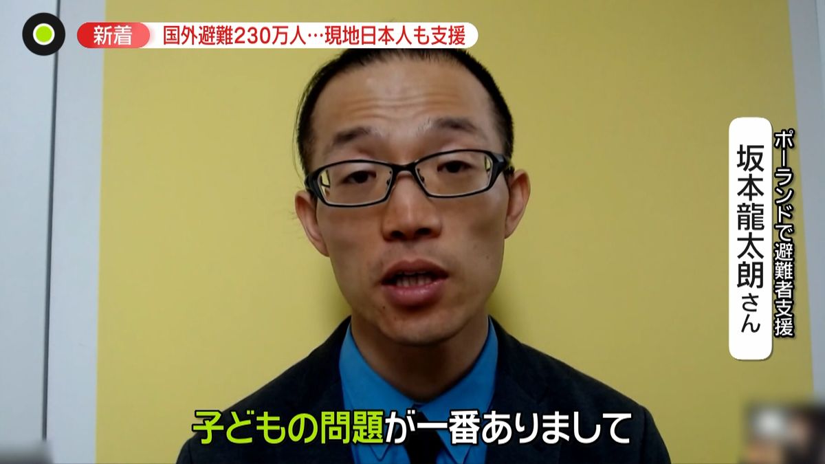 ウクライナ避難民“増加”「子どもの問題が一番…」　隣国で支援続ける日本人が語ることは