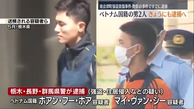 防犯カメラに容疑者らの車が…南会津町の強盗致傷事件　ベトナム国籍の男2人逮捕へ