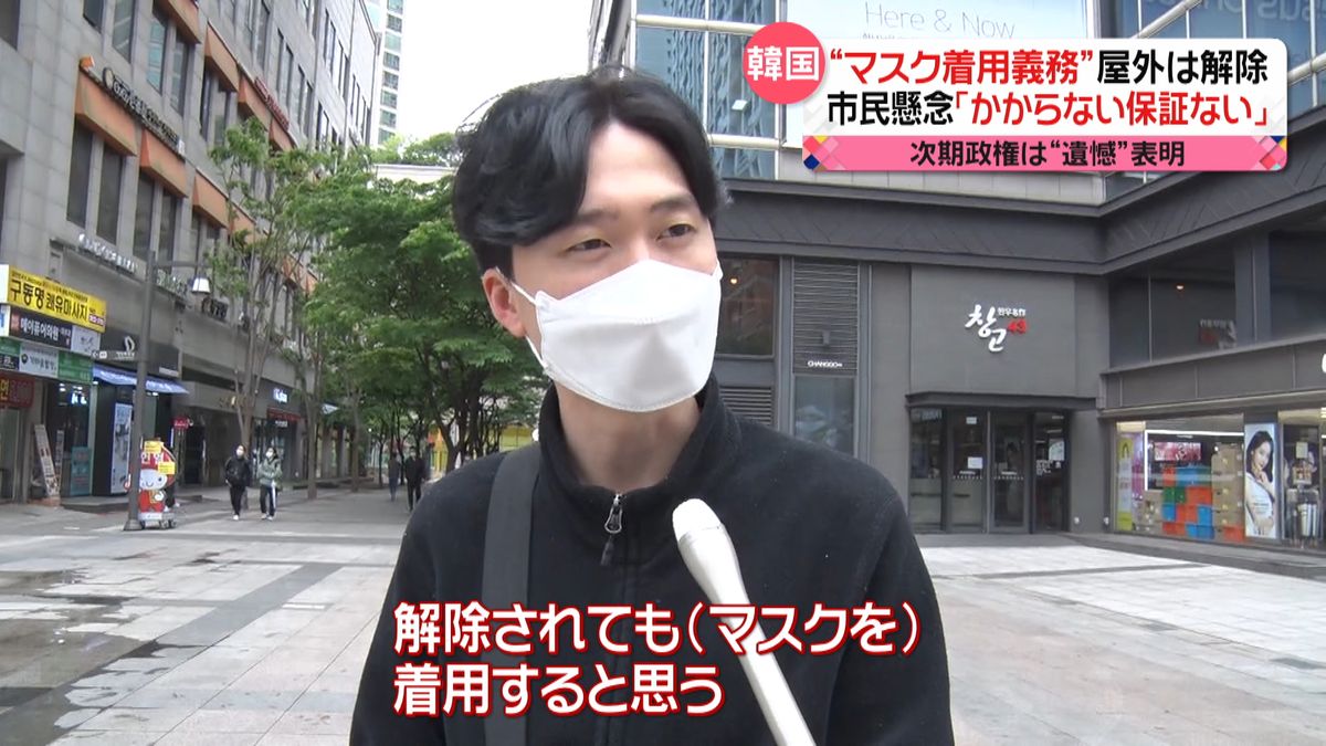“マスク着用義務”屋外は解除　市民から懸念の声も…　韓国