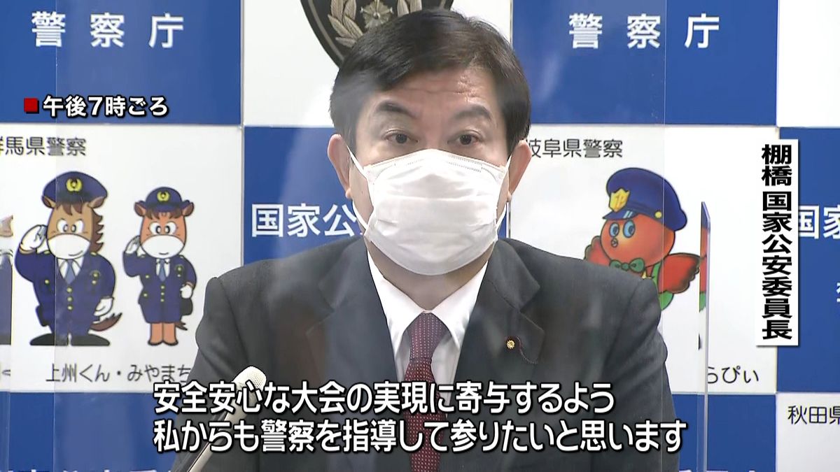 後任の棚橋氏「安全安心な大会実現に寄与」