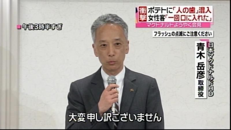 異物混入…日本マクドナルドが緊急謝罪会見