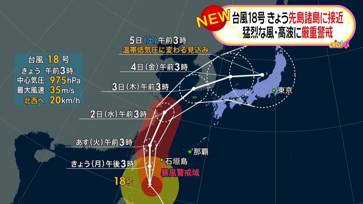 台風１８号、先島諸島へ　その後西日本にも