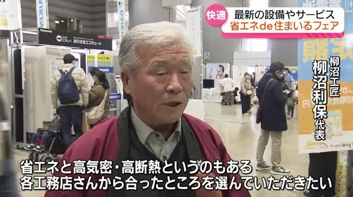 「省エネde住まいるフェア」省エネの最新設備やサービス学ぶ　福島