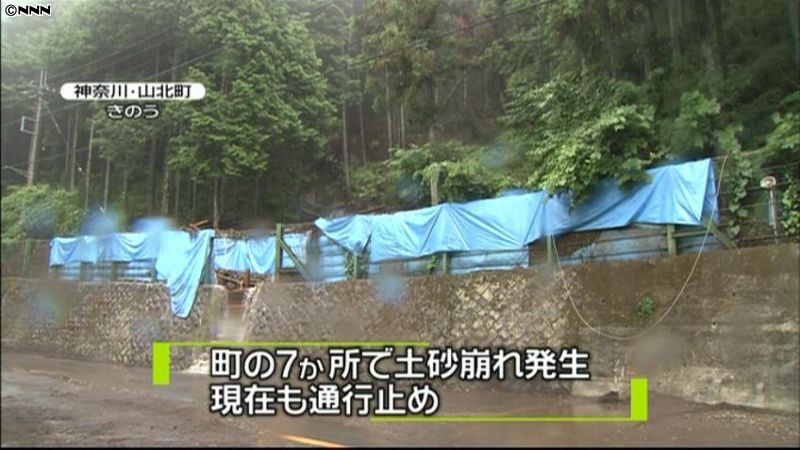 ７か所で土砂崩れ、６８０人が孤立　神奈川