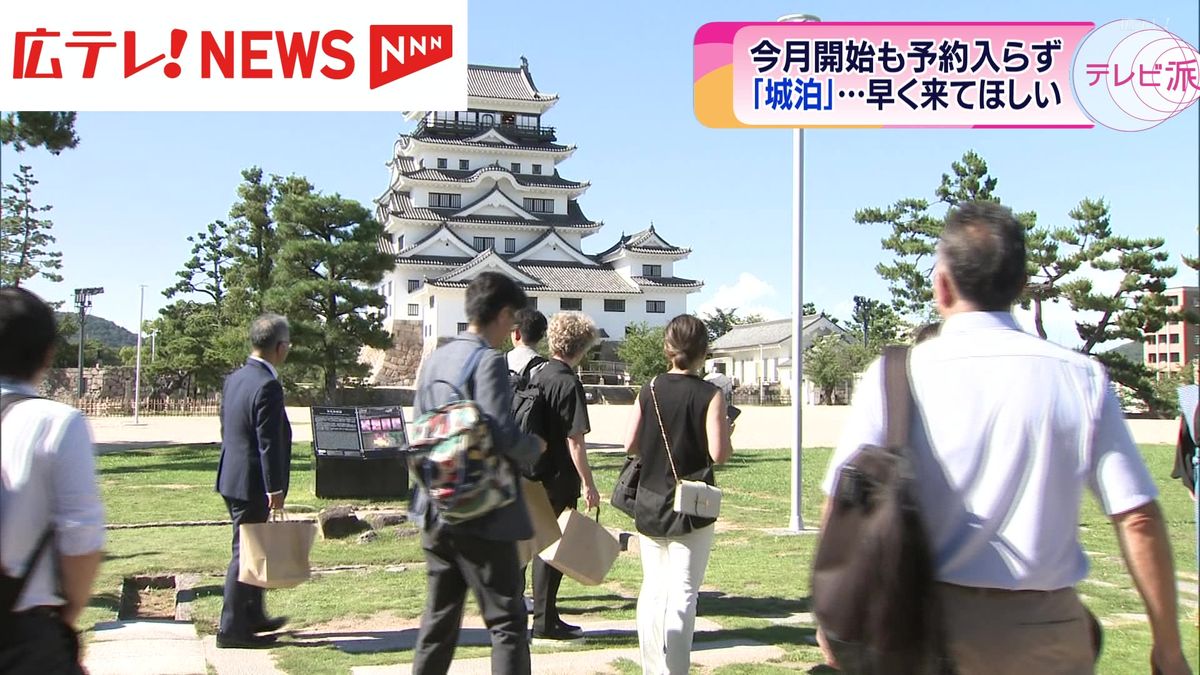 7月から始まった福山城の「城泊」 利用促進のため国内外へPR 　広島・福山市