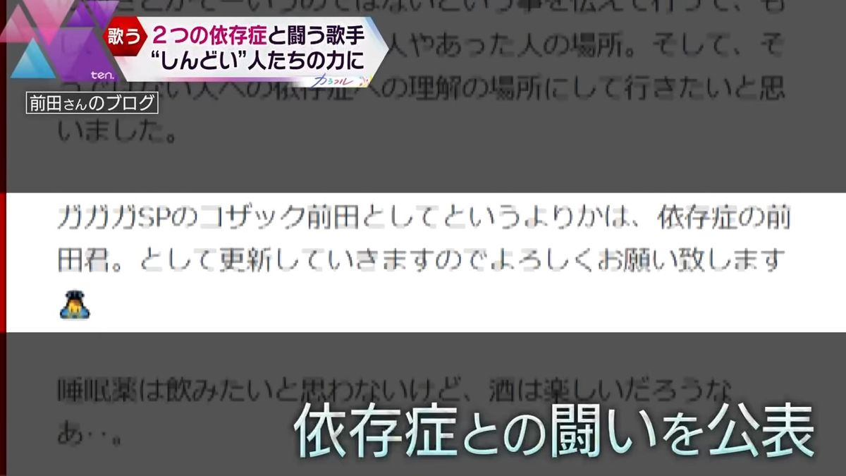 依存症を公表、同じ悩みを持つ人の希望に